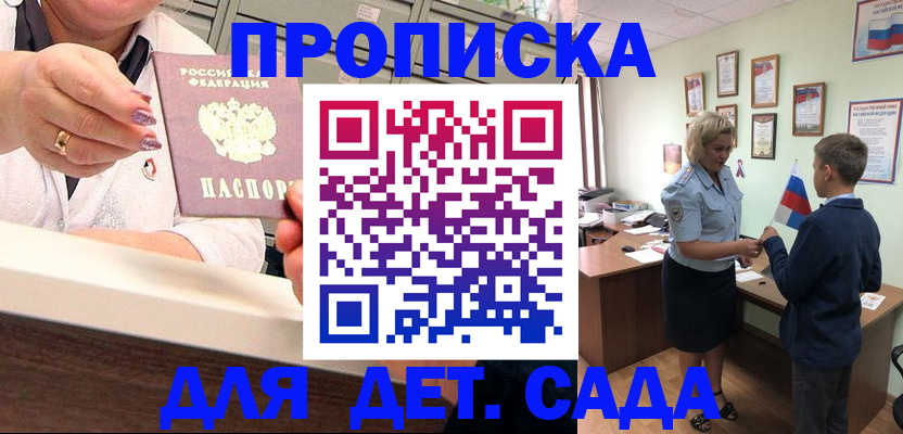 временная прописка в Сарове