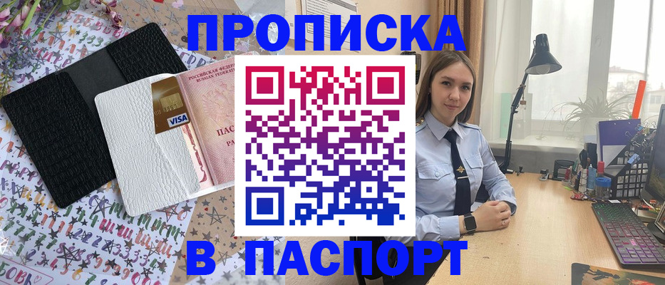 прописка от собственника в Сарове